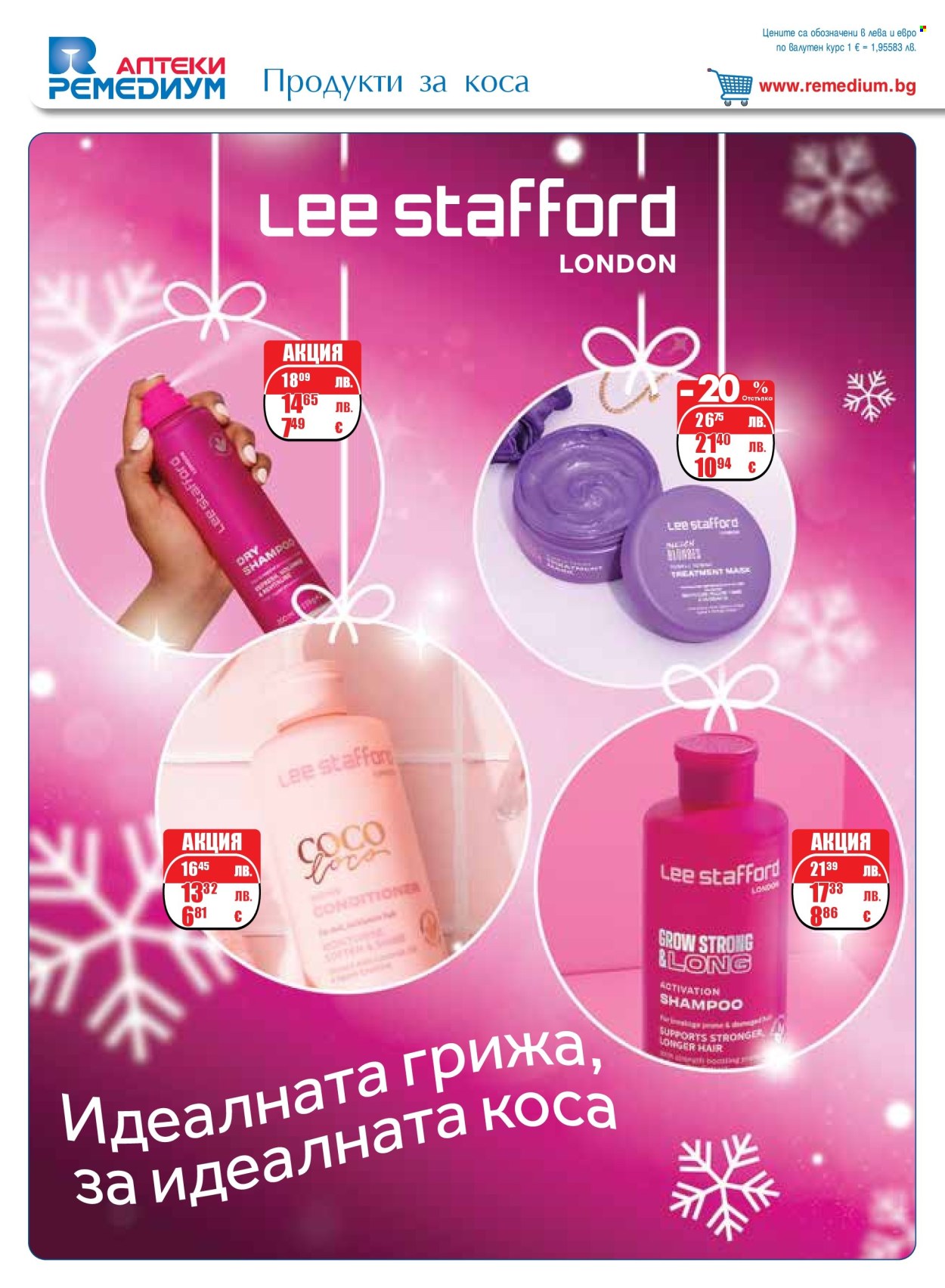 Брошура на Ремедиум - 01.12.2025 - 31.12.2025. Страница 58