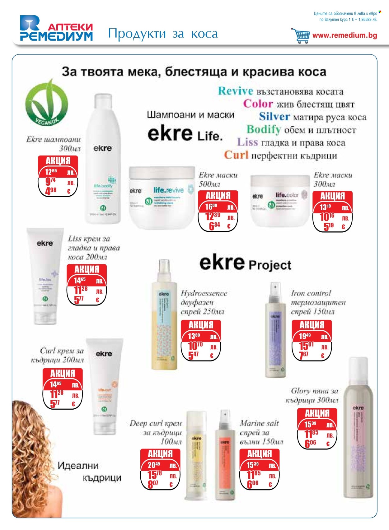 Брошура на Ремедиум - 01.12.2025 - 31.12.2025. Страница 60