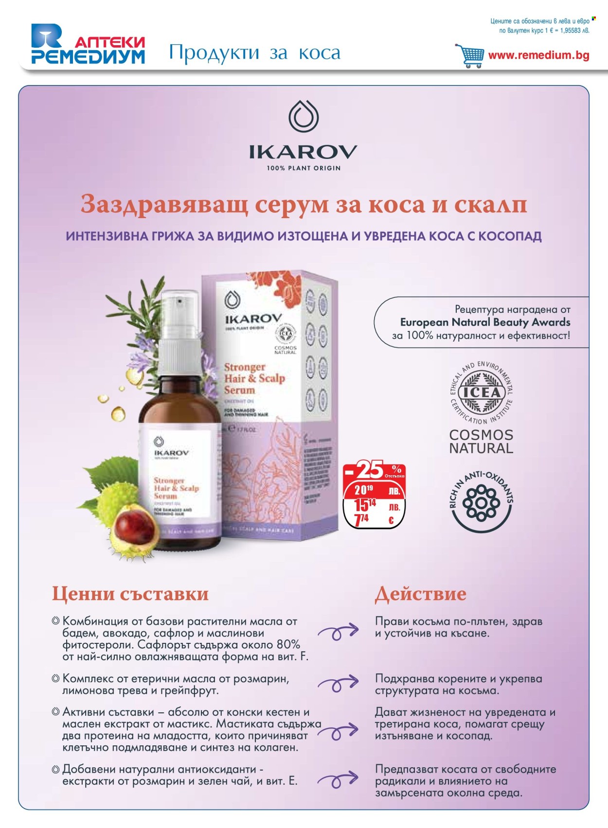 Брошура на Ремедиум - 01.12.2025 - 31.12.2025. Страница 62