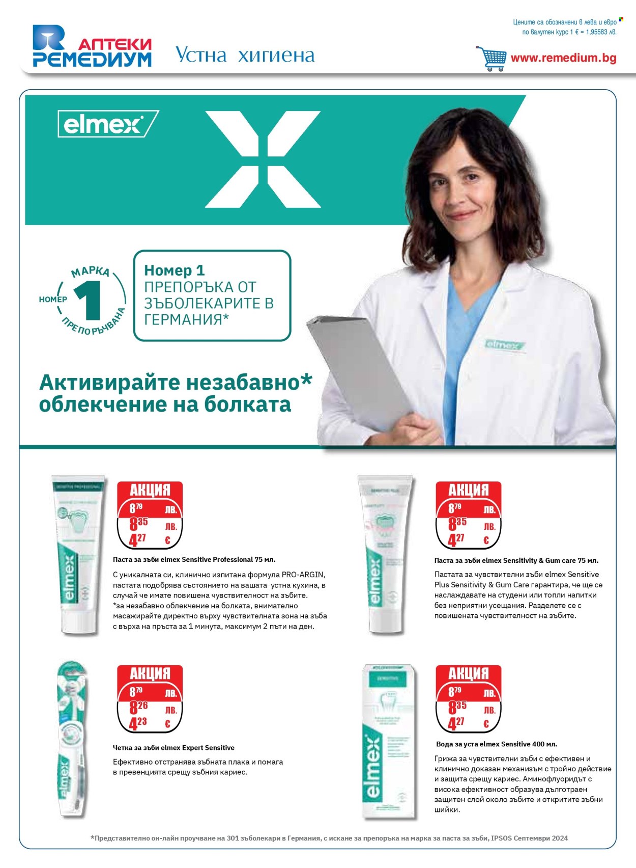 Брошура на Ремедиум - 01.12.2025 - 31.12.2025. Страница 64