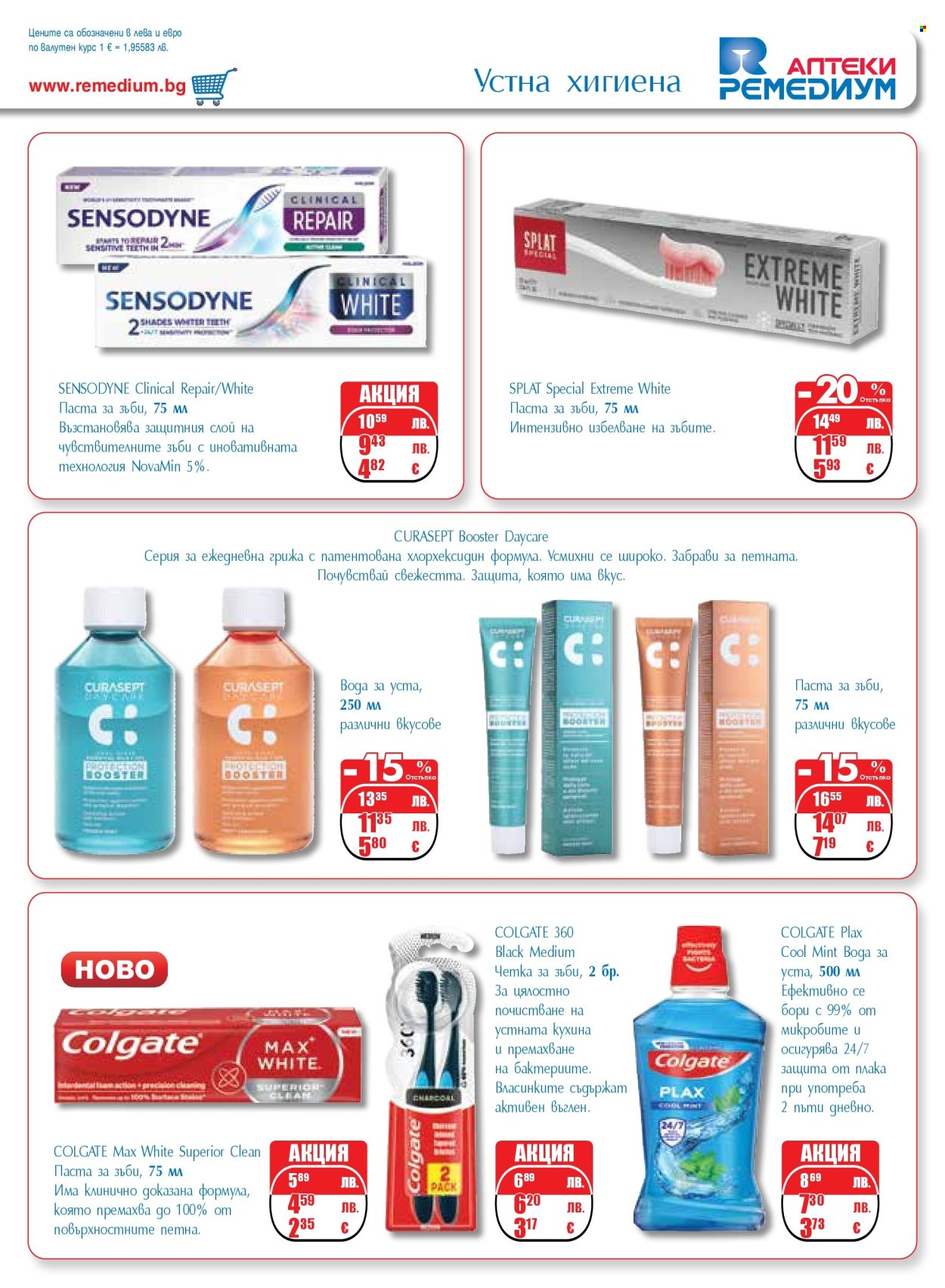 Брошура на Ремедиум - 01.12.2025 - 31.12.2025. Страница 65