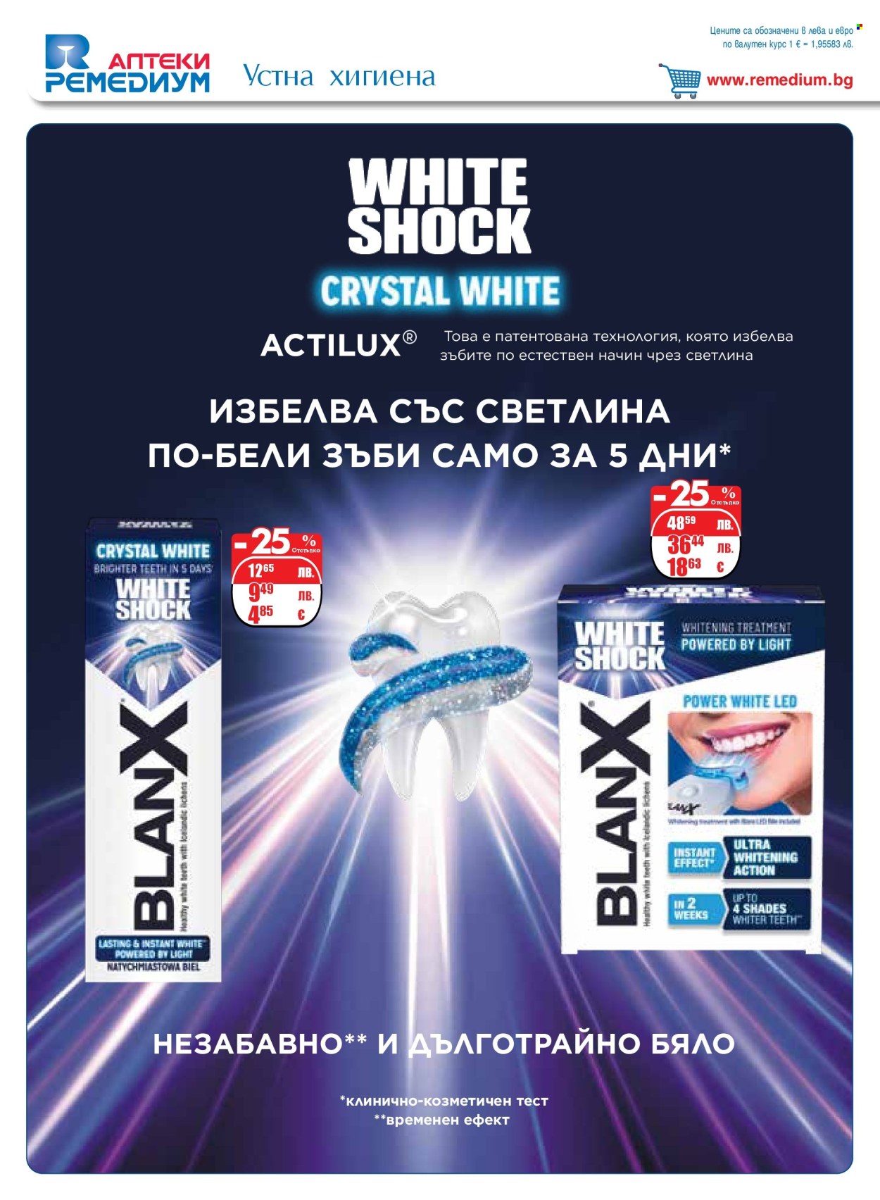 Брошура на Ремедиум - 01.12.2025 - 31.12.2025. Страница 66