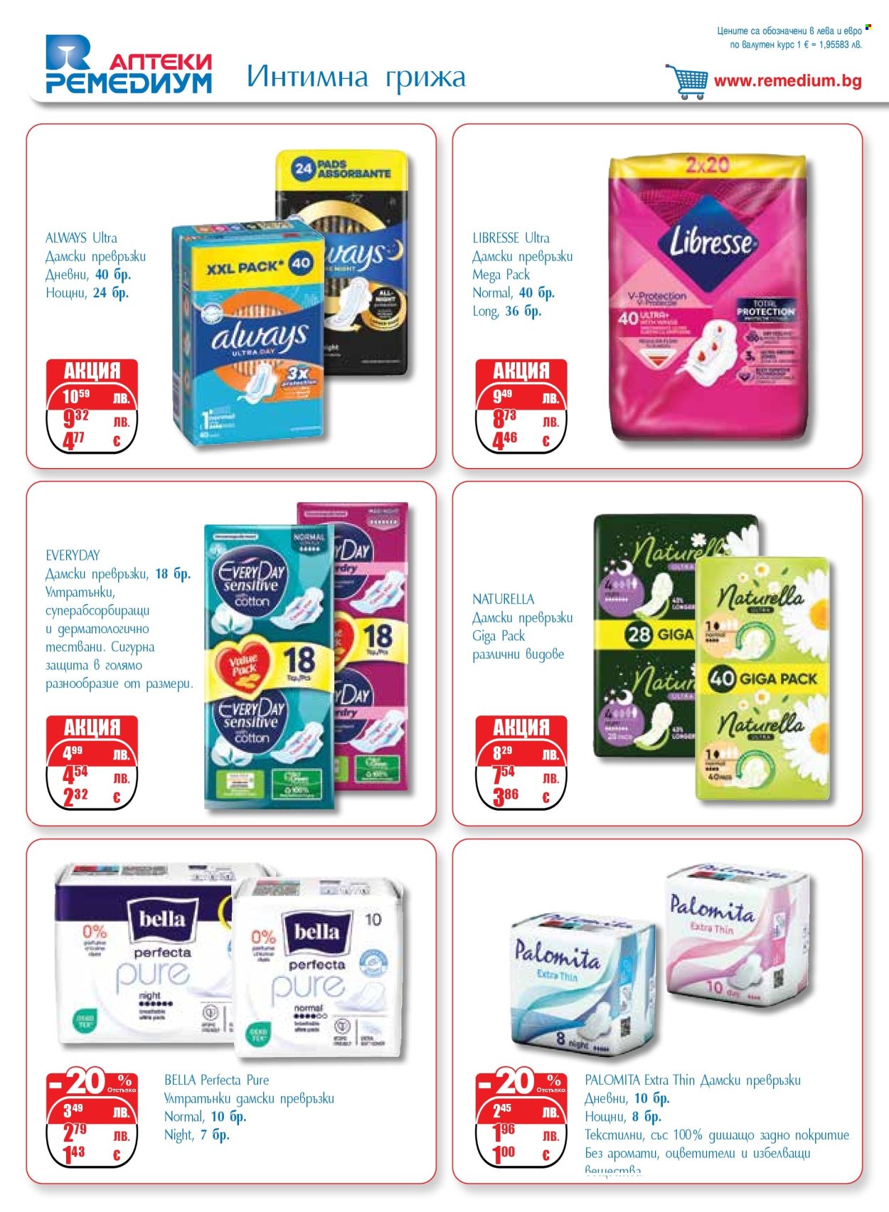 Брошура на Ремедиум - 01.12.2025 - 31.12.2025. Страница 68