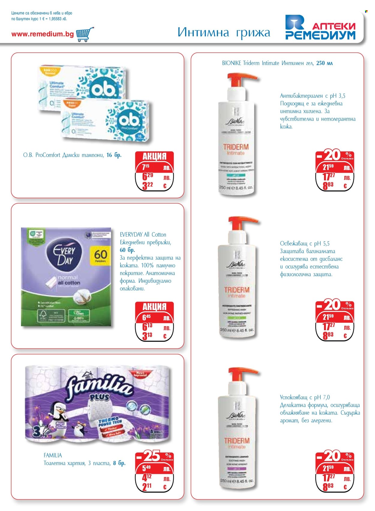 Брошура на Ремедиум - 01.12.2025 - 31.12.2025. Страница 69