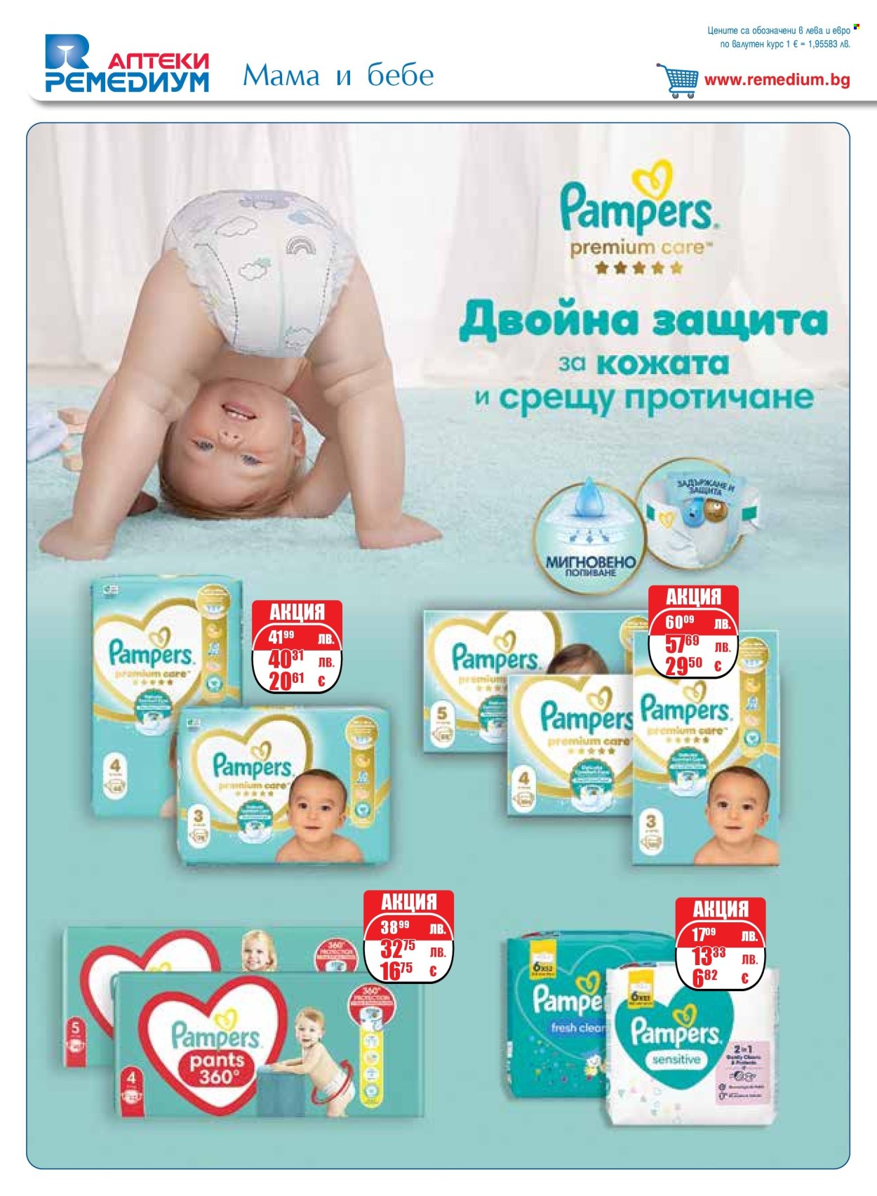 Брошура на Ремедиум - 01.12.2025 - 31.12.2025. Страница 70