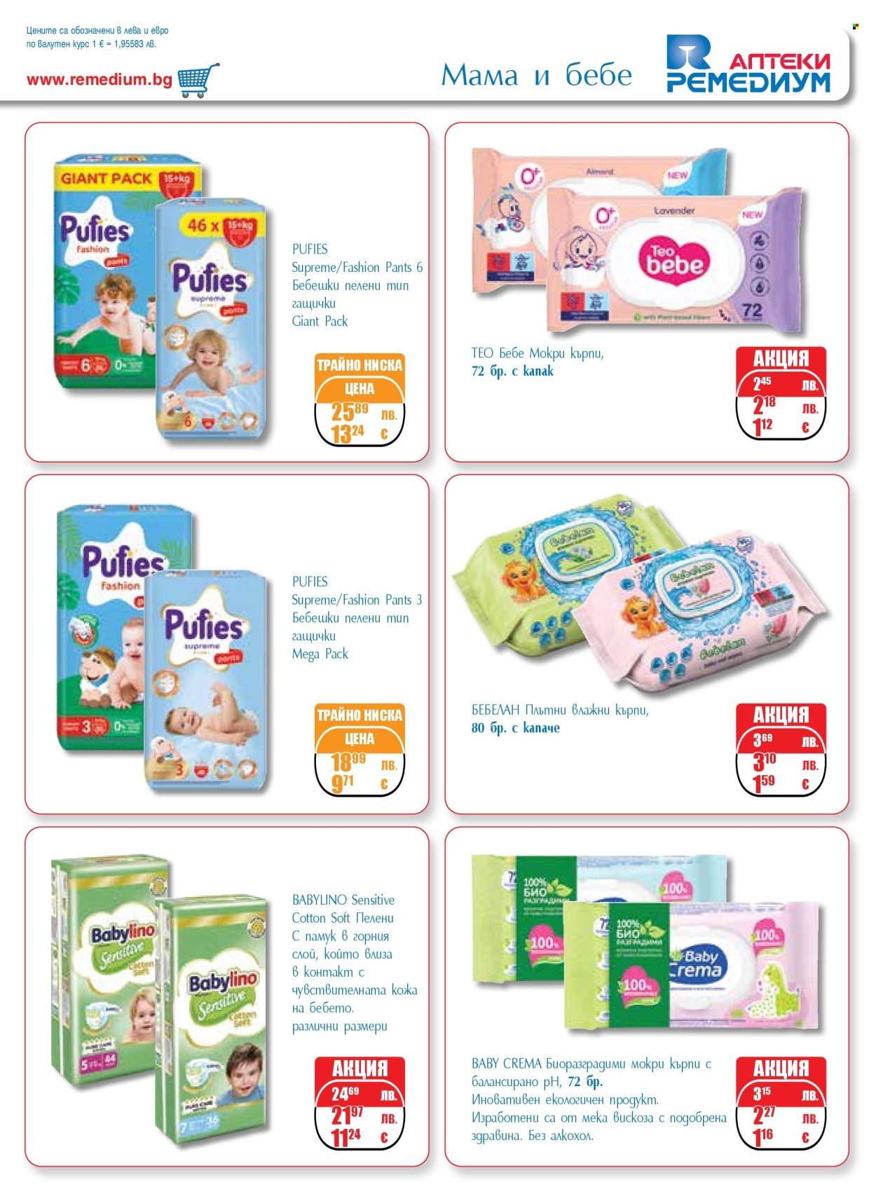 Брошура на Ремедиум - 01.12.2025 - 31.12.2025. Страница 71