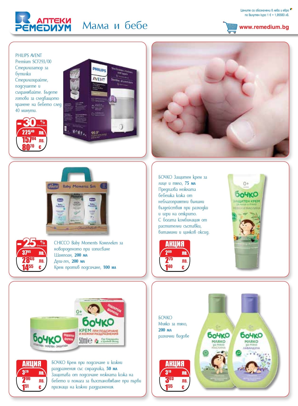 Брошура на Ремедиум - 01.12.2025 - 31.12.2025. Страница 72