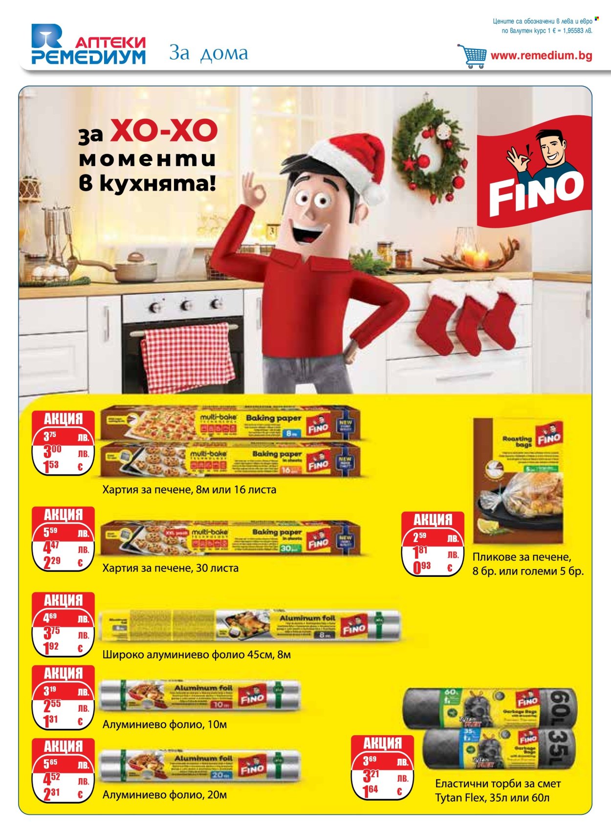 Брошура на Ремедиум - 01.12.2025 - 31.12.2025. Страница 74