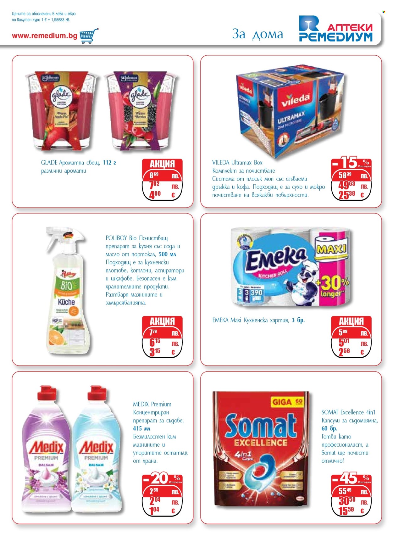 Брошура на Ремедиум - 01.12.2025 - 31.12.2025. Страница 75