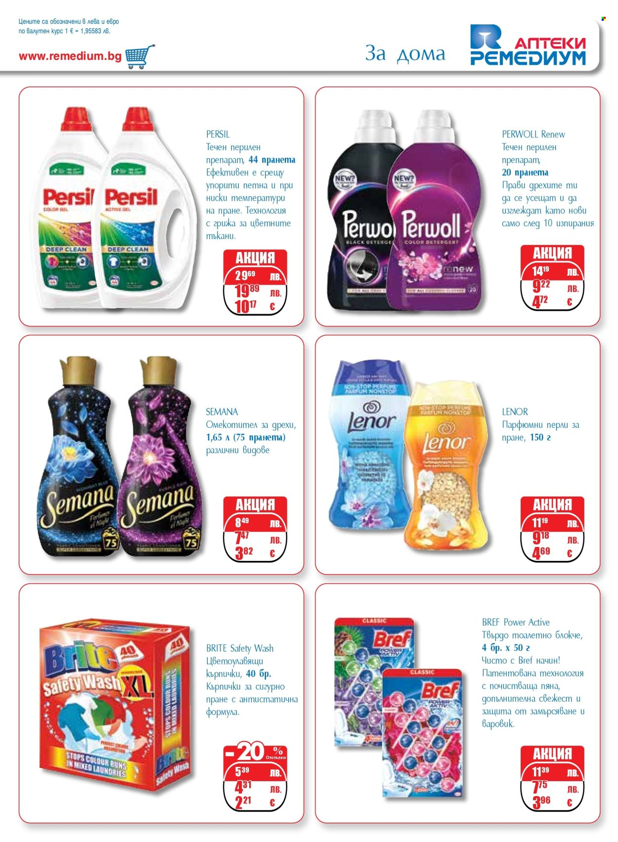 Брошура на Ремедиум - 01.12.2025 - 31.12.2025. Страница 77