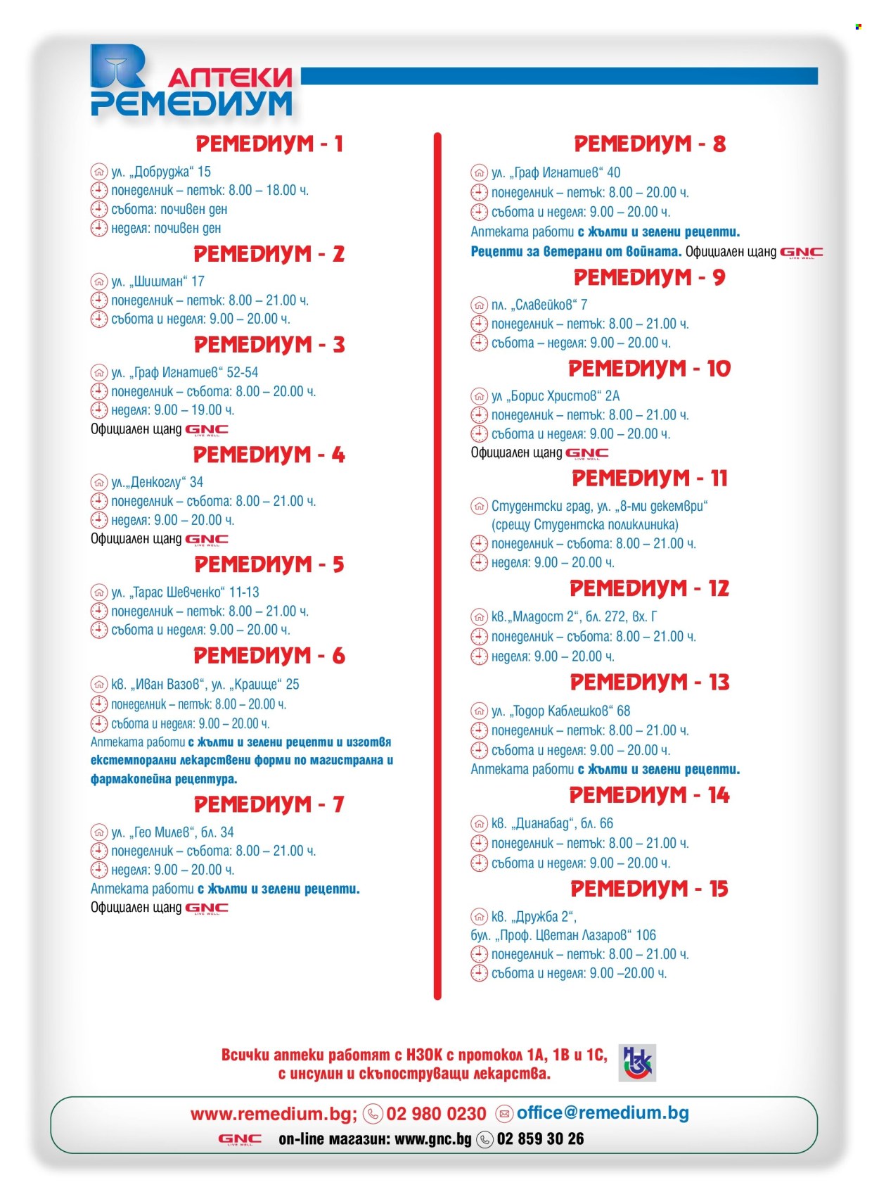 Брошура на Ремедиум - 01.12.2025 - 31.12.2025. Страница 79