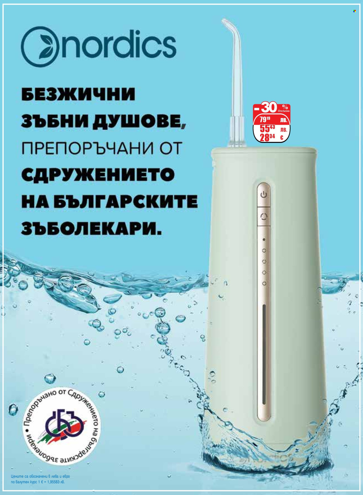 Брошура на Ремедиум - 01.12.2025 - 31.12.2025. Страница 80