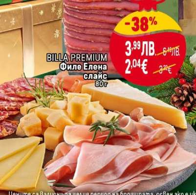 BILLA PREMIUM Филе Елена слайс