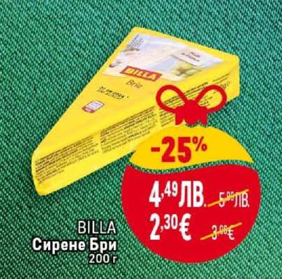 BILLA Сирене Бри