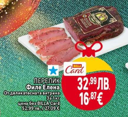 ПЕРЕЛИК Филе Елена