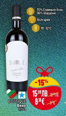BOUTIQUE Вино