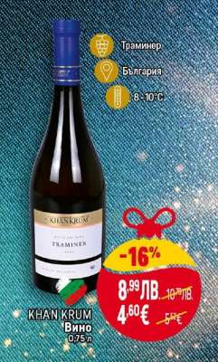 KHAN KRUM Вино