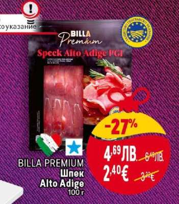 BILLA PREMIUM Шпек Alto Adige