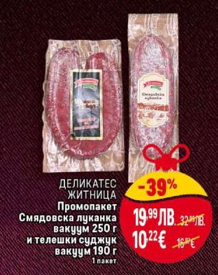 Деликатес Житница