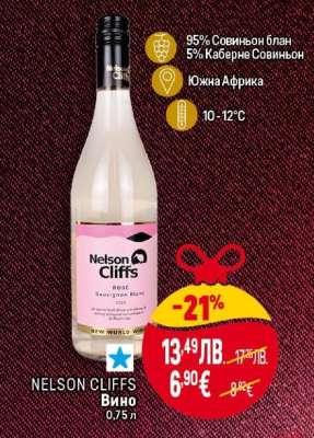 NELSON CLIFFS Вино