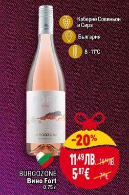 BURGOZONE Вино Fort