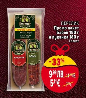 ПЕРЕЛИК Промо пакет Бабек 180 г и луканка 180 г