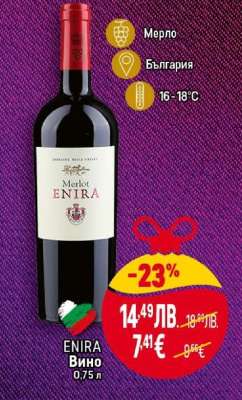 ENIRA Вино