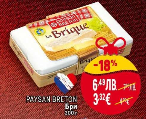 PAYSAN BRETON Бри