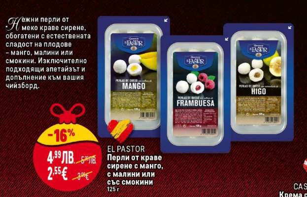 EL PASTOR Перли от краве сирене с манго, с малини или със смокини
