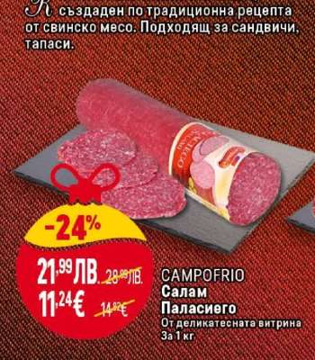 Салам Паласиего