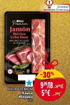 BILLA PREMIUM Хамон Иберико