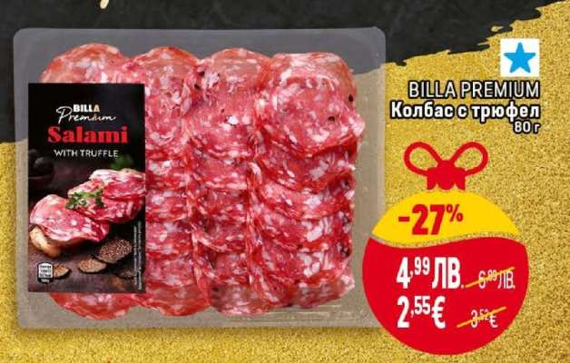 BILLA PREMIUM Колбас с трюфел