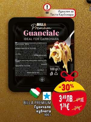 BILLA PREMIUM Гуанчале кубчета 100 г