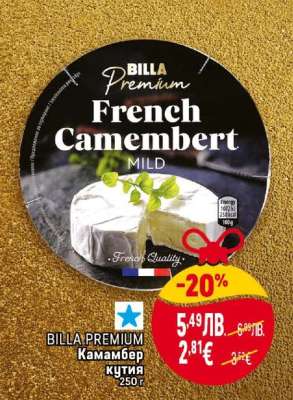 BILLA PREMIUM Камамбер кутия