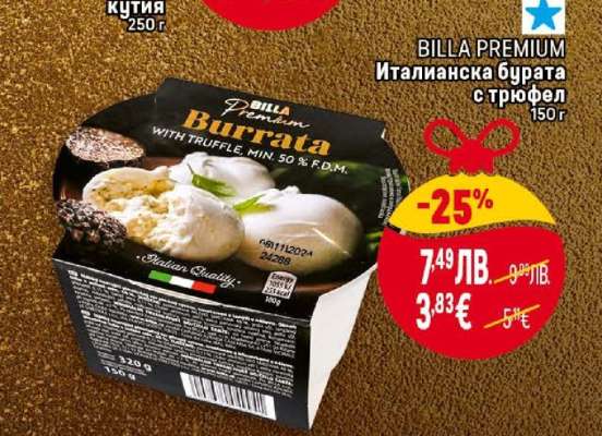 BILLA PREMIUM Италианска бурата с трюфел