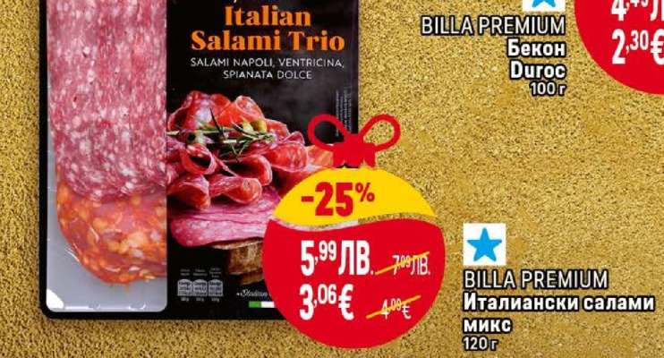 BILLA PREMIUM Италиански салами микс
