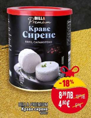 BILLA PREMIUM Краве сирене
