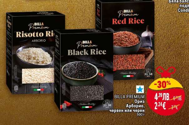 BILLA PREMIUM Ориз Арборио, Червен или Черен