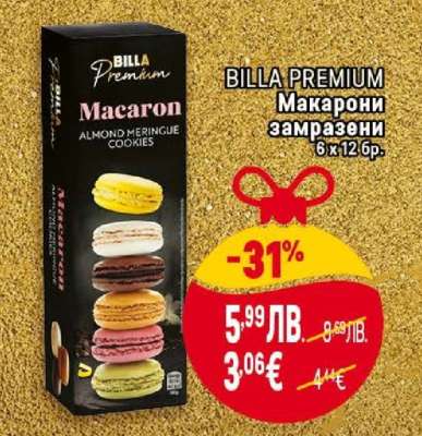 BILLA PREMIUM Макарони замразени
