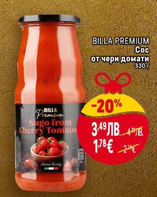 BILLA PREMIUM Сос от чери домати