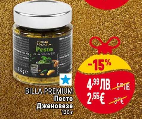 BILLA PREMIUM Песто Дженовезе