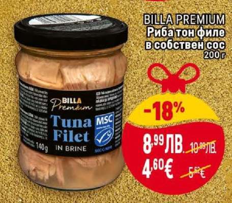 BILLA PREMIUM Риба тон филе в собствен сос