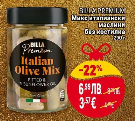 BILLA PREMIUM Микс италиански маслини без костилка