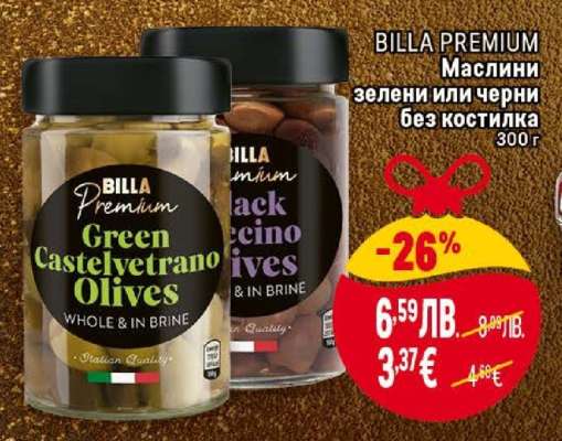 BILLA PREMIUM Маслини зелени или черни без костилка