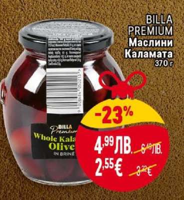 BILLA PREMIUM Маслини Каламата