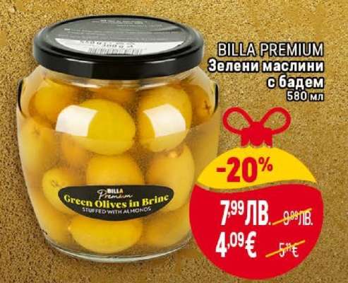 BILLA PREMIUM Зелени маслини с бадем