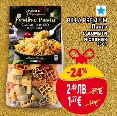 BILLA PREMIUM Паста с домати и спанак