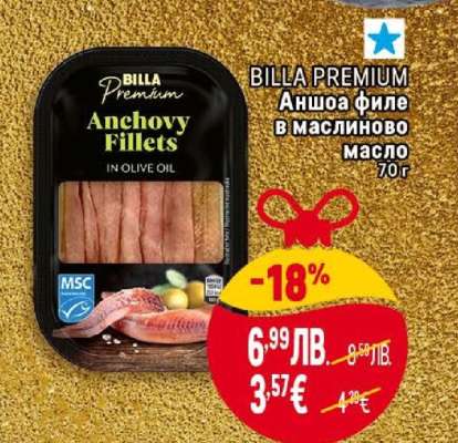 BILLA PREMIUM Аншоа филе в маслиново масло