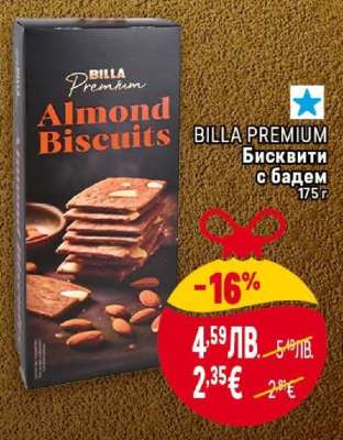 BILLA PREMIUM Бисквити с бадем