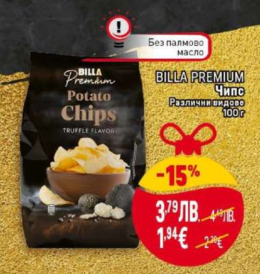 BILLA PREMIUM Чипс